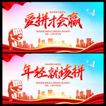 爱拼才会赢