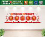 文明校园文化墙
