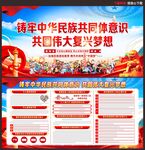 民族团结