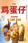 鸡蛋仔