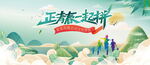 正青春一起拼背景