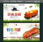 祭祖金猪 特色烤猪