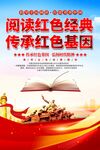 阅读红色经典海报