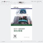 建造师招生简章