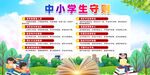 中小学生守则
