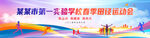 运动会背景