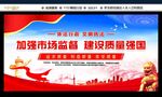 市场监督