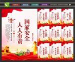 国家安全宣传