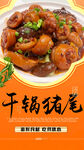 干锅猪尾