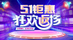51钜惠