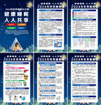 2024年世界睡眠日海报