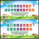 农村合作医疗