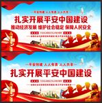 平安中国