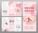 艾滋病三折页