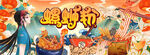 螺蛳粉