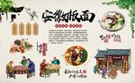 安徽板面
