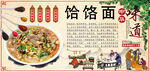 饸饹面背景墙