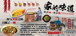 家的味道背景墙