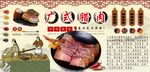 广式腊肉背景墙