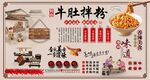 牛肚拌粉