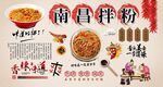 南昌拌粉