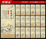 18罗汉