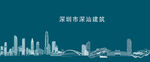 深汕城市建筑
