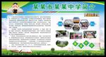 学校简介