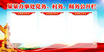 三务公开栏宣传栏