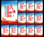 民族团结
