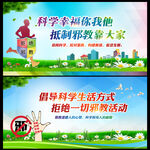 反邪教