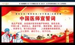 医师宣誓