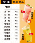 奶茶饮品