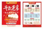 开业宣传单 