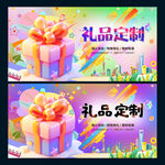 礼品定制