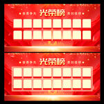 光荣榜