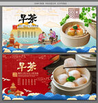 早茶