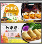炸春卷
