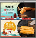 炸油条