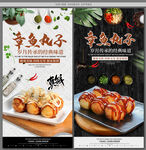 章鱼丸子