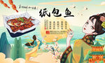 纸包鱼背景墙
