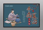 冬病夏治