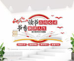 读书标语文化墙设计