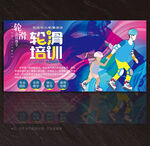 轮滑展板