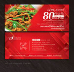 饭店代金券