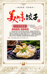 饺子
