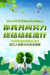 2024世界防治结核病日