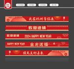 喜庆条幅