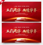 5周年庆背景板