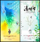清明